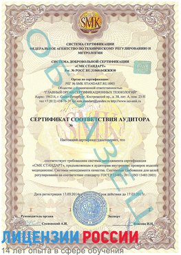 Образец сертификата соответствия аудитора Кинешма Сертификат ISO 13485